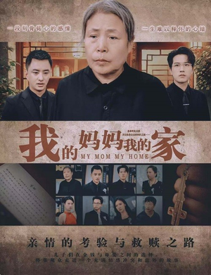 我的妈妈我的家（66集）一口气看完