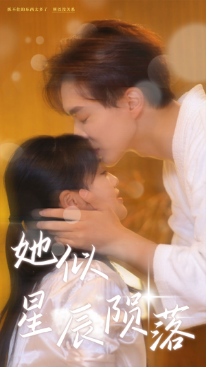 她似星辰陨落（90集）短剧