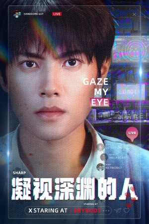 凝视深渊的人（64集）短剧热门分享