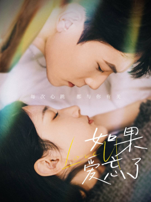 如果爱忘了（45集）完整版免费观看
