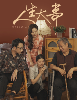 人生大事（59集）全季一次看完