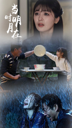 当时明月在（70集）直接看到大结局