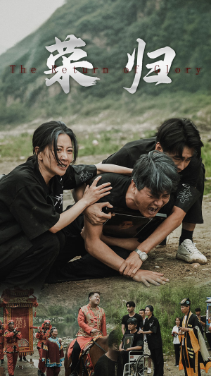 新版：荣归（86集）海量短剧免费看