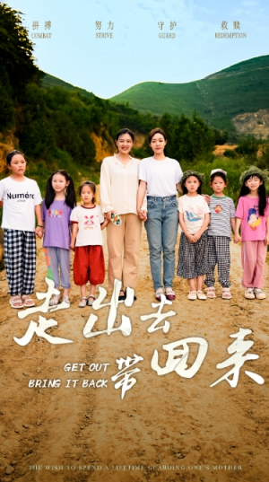 走出去带回来（64集）高清无码免费看