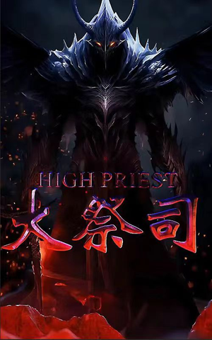 大祭司（81集）短剧热播推荐
