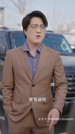 我被未婚妻包围了（94集）爆火短剧追不停