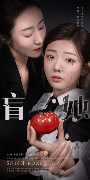 盲她（76集）短剧后续更精彩