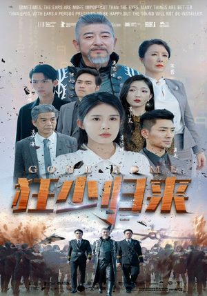 狂少归来（76集）女主角是谁