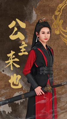 公主来也（87集）全集在线看