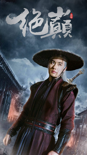 绝巅$问鼎（97集）大结局一气呵成