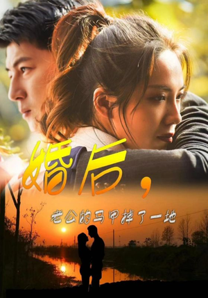 婚后，老公的马甲掉了一地（90集）红果短剧免费看