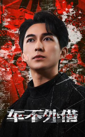 37.车不外借（30集）在哪看免费