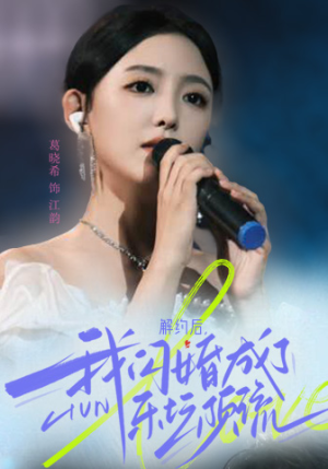 解约后，我闪婚成了乐坛顶流（56集）分享好看的短剧