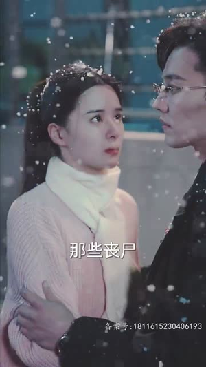 穿进末世后，我与仇人同居了（71集）海量资源免费看
