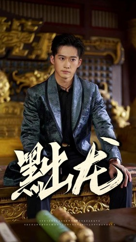 黜龙（92集）海量短剧免费看