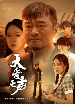 大爱无声（74集）评价怎么样