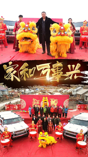 新版：家和万事兴（93集）最火短剧热播中