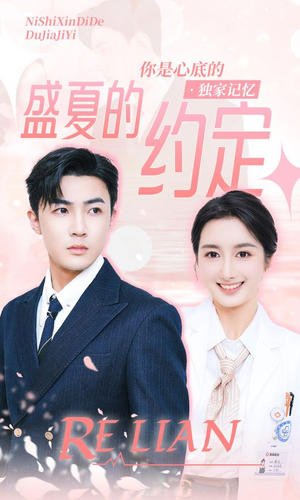 盛夏的约定（92集）视频在线看