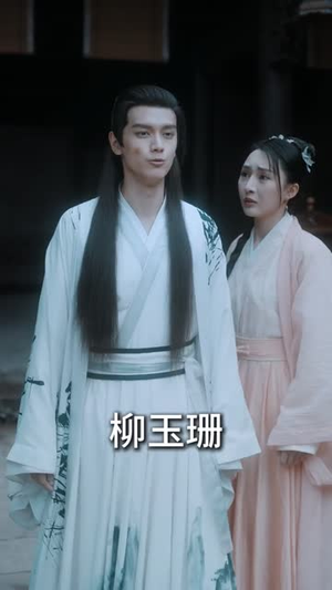 儒道至尊（72集）免费看短剧