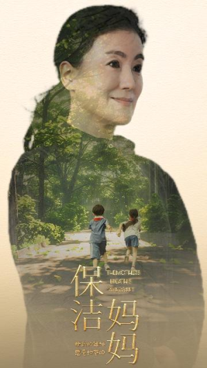 保洁妈妈（84集）1-102集