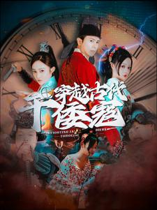 穿越古代干倭寇（76集）爆火短剧推荐