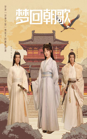 梦回朝歌（40集）更新时间