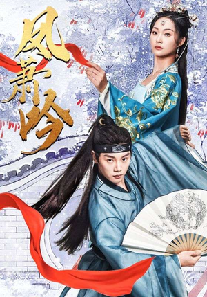 凤箫吟（85集）高分佳作免费看