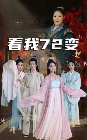 看我72变&独行亦如众&猪瘟爆发后白眼狼村民直呼后悔（35集）古代短剧推荐