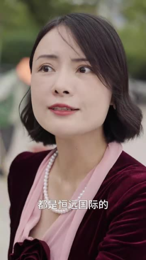 归来的前夫（30集）民国短剧推荐