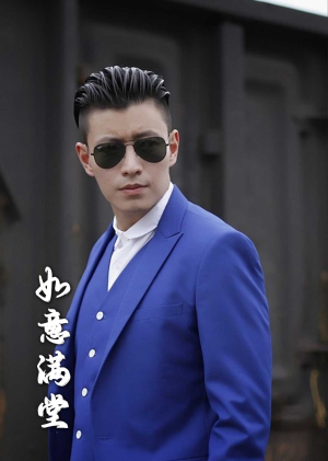 新版：如意满堂（82集）好看又上头短剧