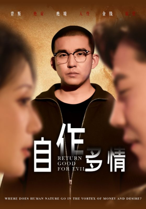 自作多情（49集）最新短剧抢先看