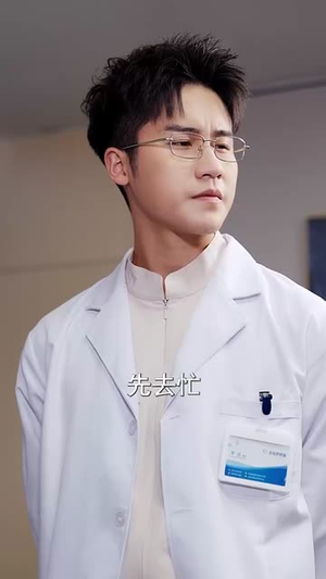 什么神医也敢开除（51集）我全都看完了