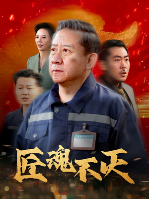 许你深渊（31集） 大结局