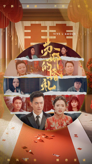 苏娜的婚礼（59集）免费短剧资源