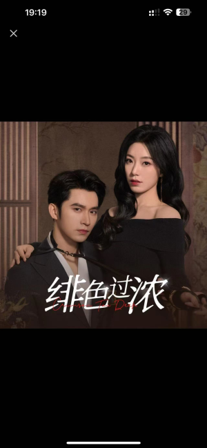 绯色过浓&离婚后攀高枝（65集）热播短剧免费看