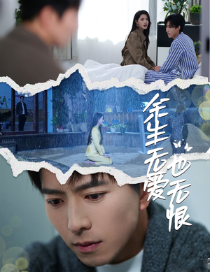 余生无爱也无恨（60集）百万短剧抢先看