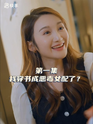 女主，对不起！ 短剧越看越精彩