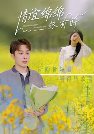 情谊绵绵终有时（71集）番茄短剧免费看