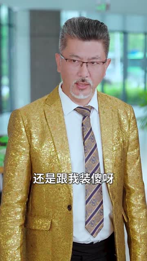 神豪萌宝（56集）短剧有好货推荐