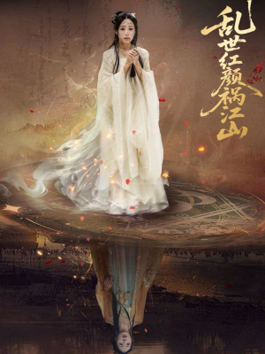 乱世红颜祸江山（60集）这短剧太好看了