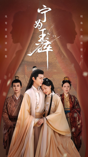 宁为玉碎（50集）第32集