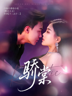 骄棠（80集）在哪个app能看