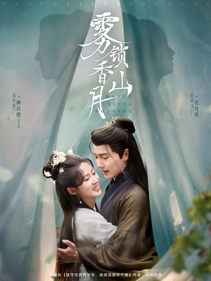 雾锁香山月（82集）全部免费看全集