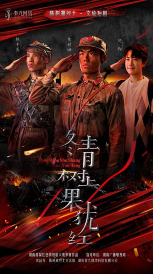 冬青树上果犹红（9集）一口气看完