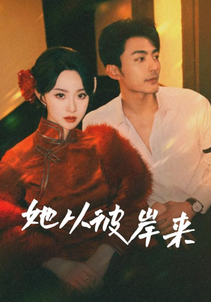 她从地狱来（62集）排行榜前十短剧