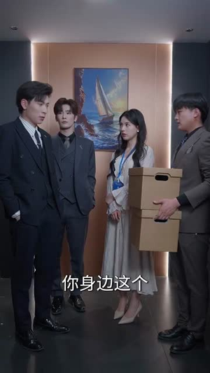 误和老板相亲以后（80集）全集一次看完