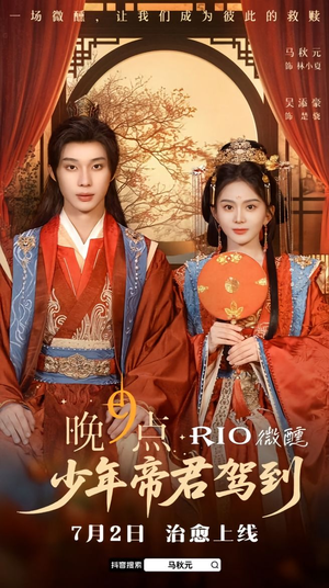 晚9点，少年帝君驾到（全6集）免费看全网短剧