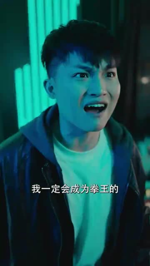 双龙逆战＆拳王之父子双龙（89集）短剧在哪个平台