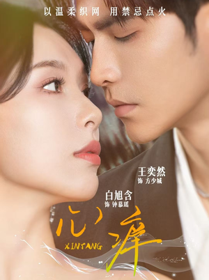 心痒（80集）免费观看完整版
