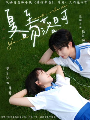 夏至吻落时（77集）太好看了短剧